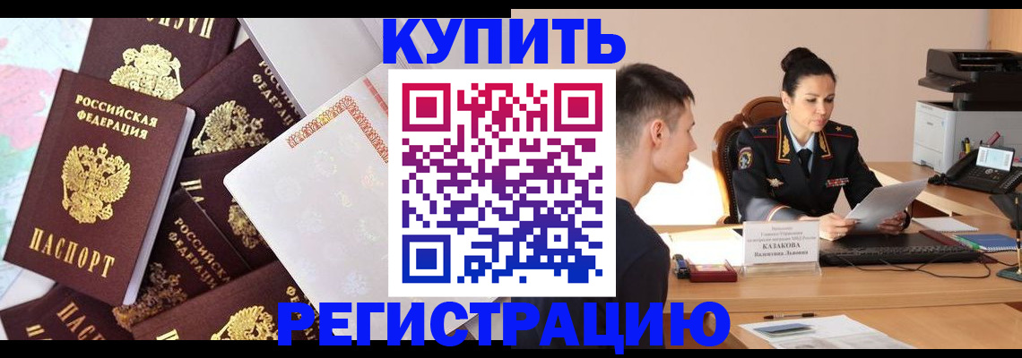 где прописаться в Курской области