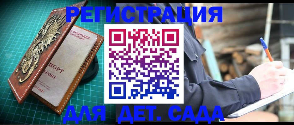 временная регистрация для школы в Курской области