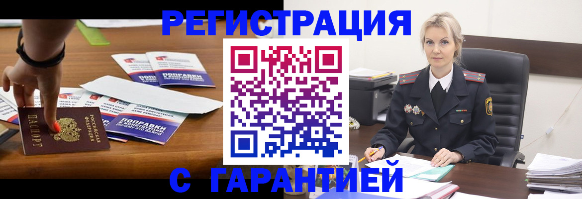 временная регистрация собственник в Курской области