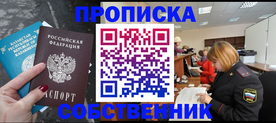 временная регистрация в Курской области