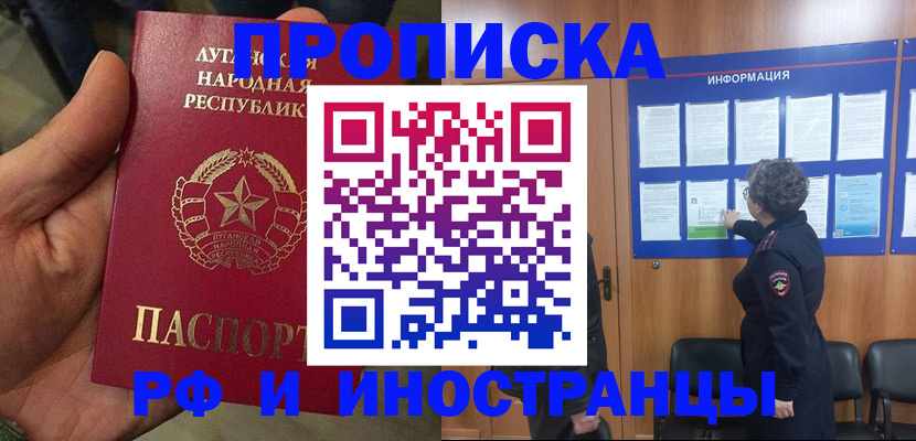 временная регистрация в квартире в Курской области