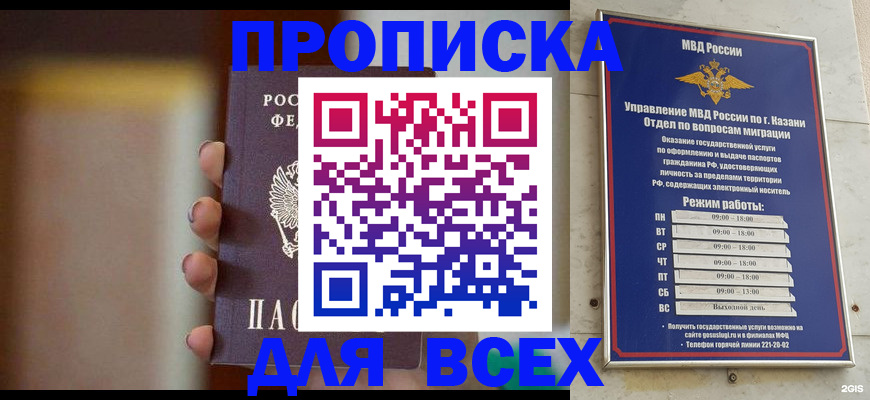 прописка законно в Курской области