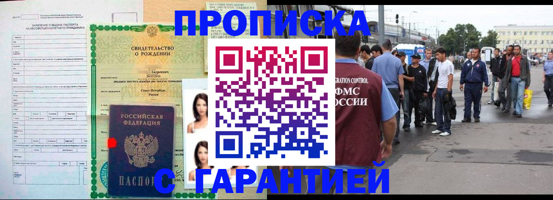 прописка в квартире в Курской области