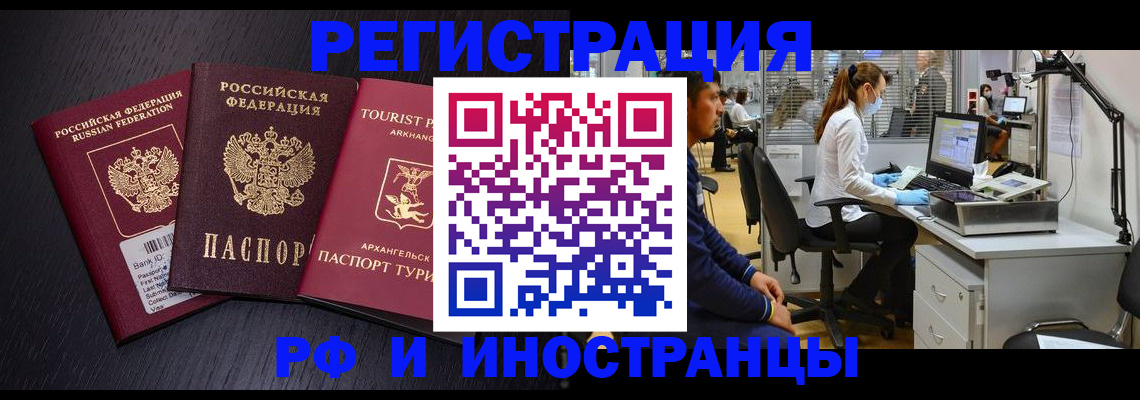 временная регистрация купить в Курской области