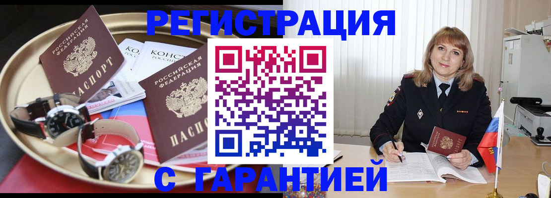 временная регистрация законно в Курской области